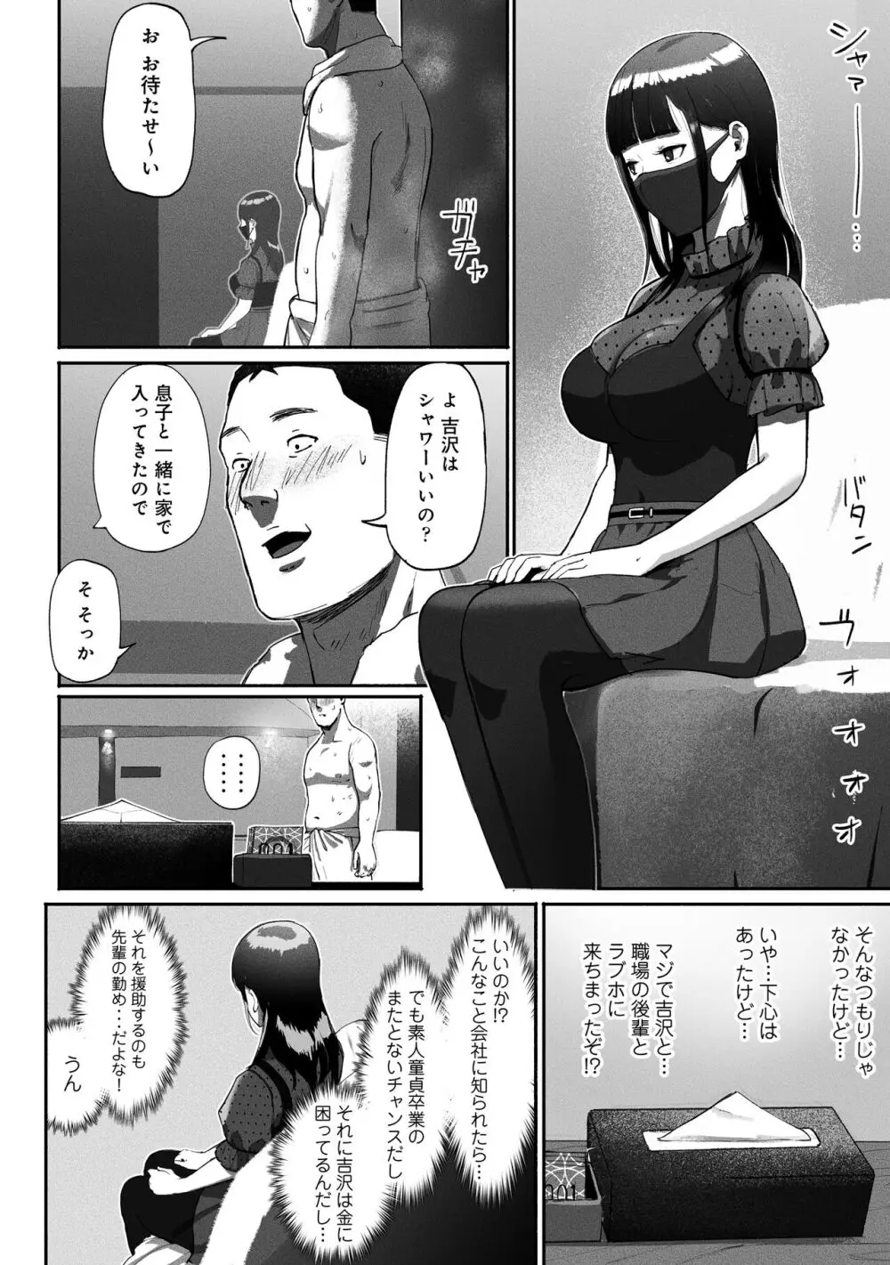 シンママパパカツ〜職場の女子とアプリで出会ったら〜 Page.19