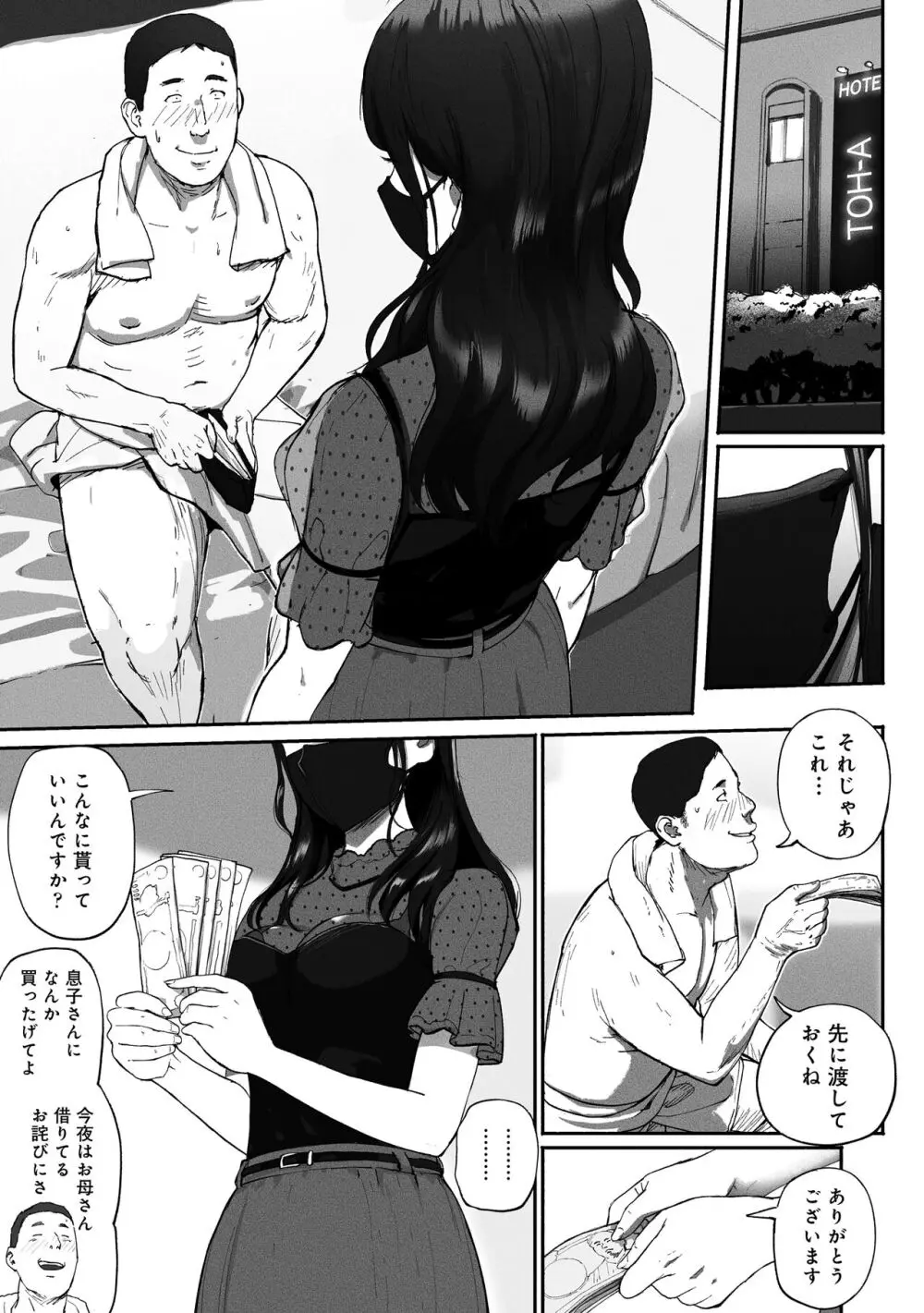 シンママパパカツ〜職場の女子とアプリで出会ったら〜 Page.3