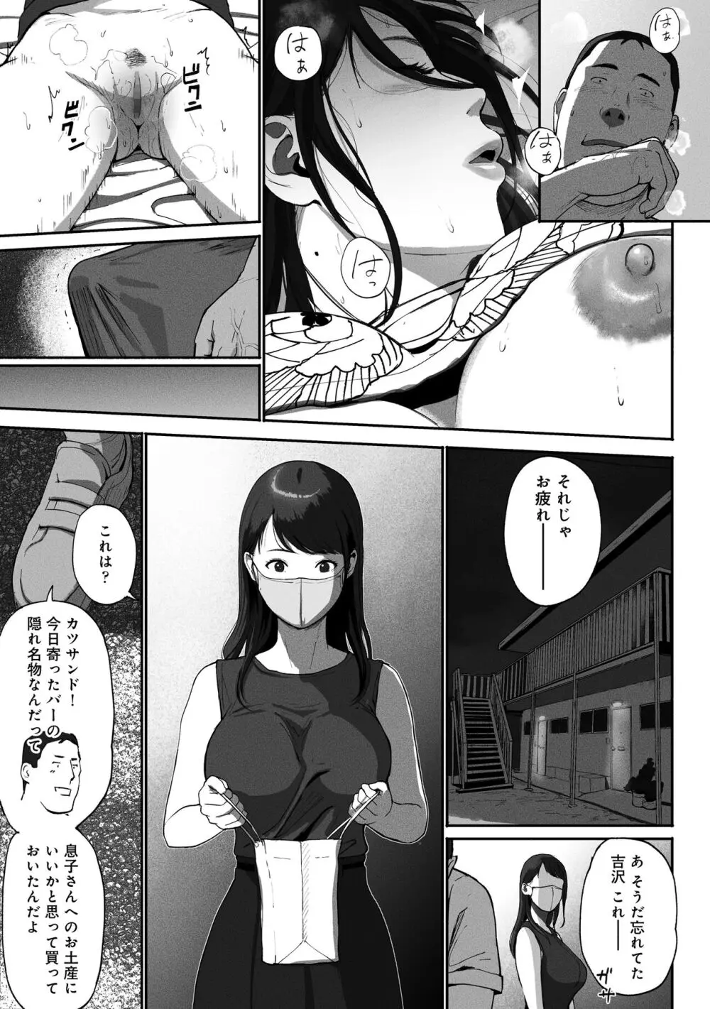 シンママパパカツ〜職場の女子とアプリで出会ったら〜 Page.41