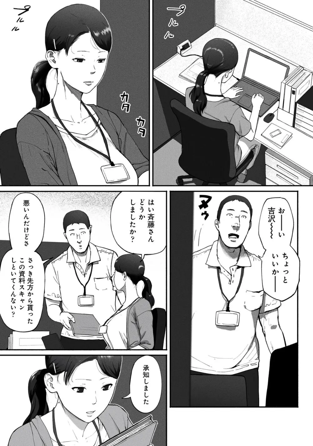 シンママパパカツ〜職場の女子とアプリで出会ったら〜 Page.5