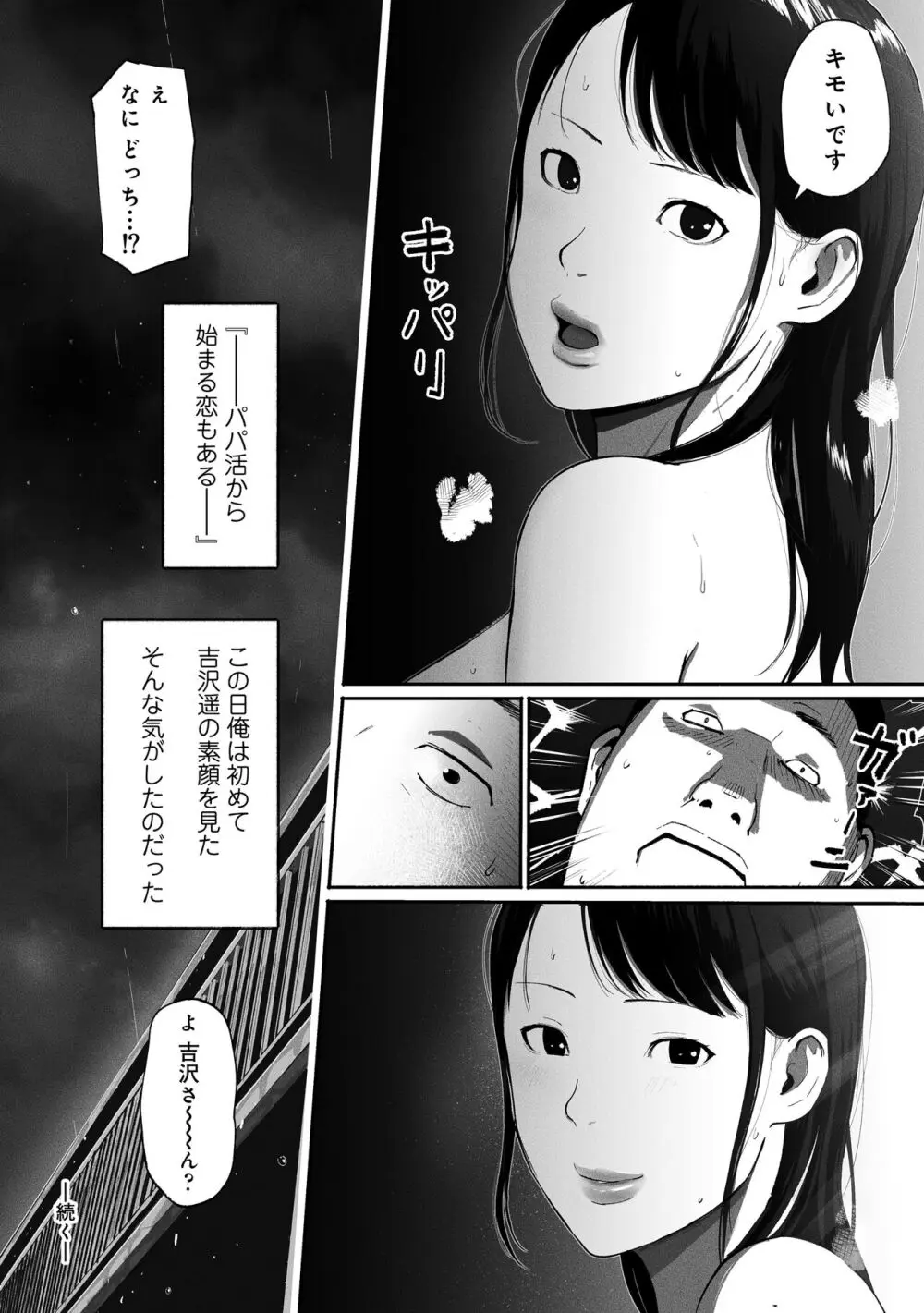 シンママパパカツ〜職場の女子とアプリで出会ったら〜 Page.72