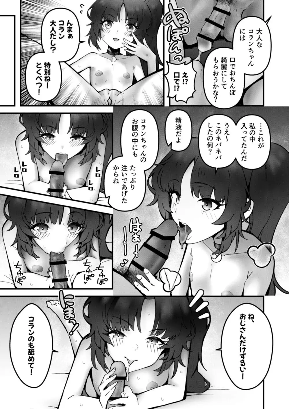 思い違いのロリビッチ Page.14