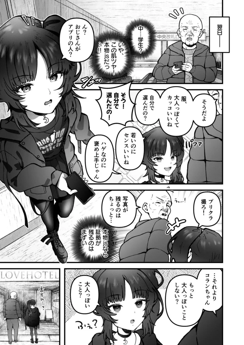 思い違いのロリビッチ Page.4