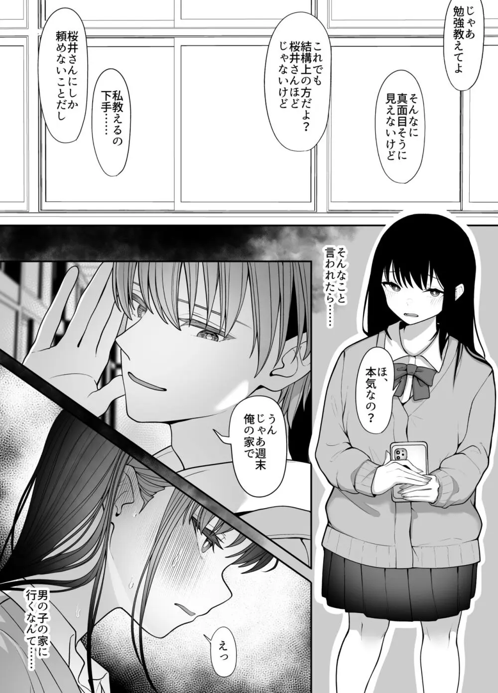 陰キャ委員長の淫楽 Page.10