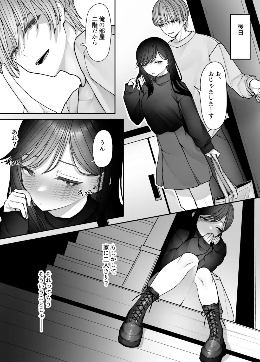 陰キャ委員長の淫楽 Page.11