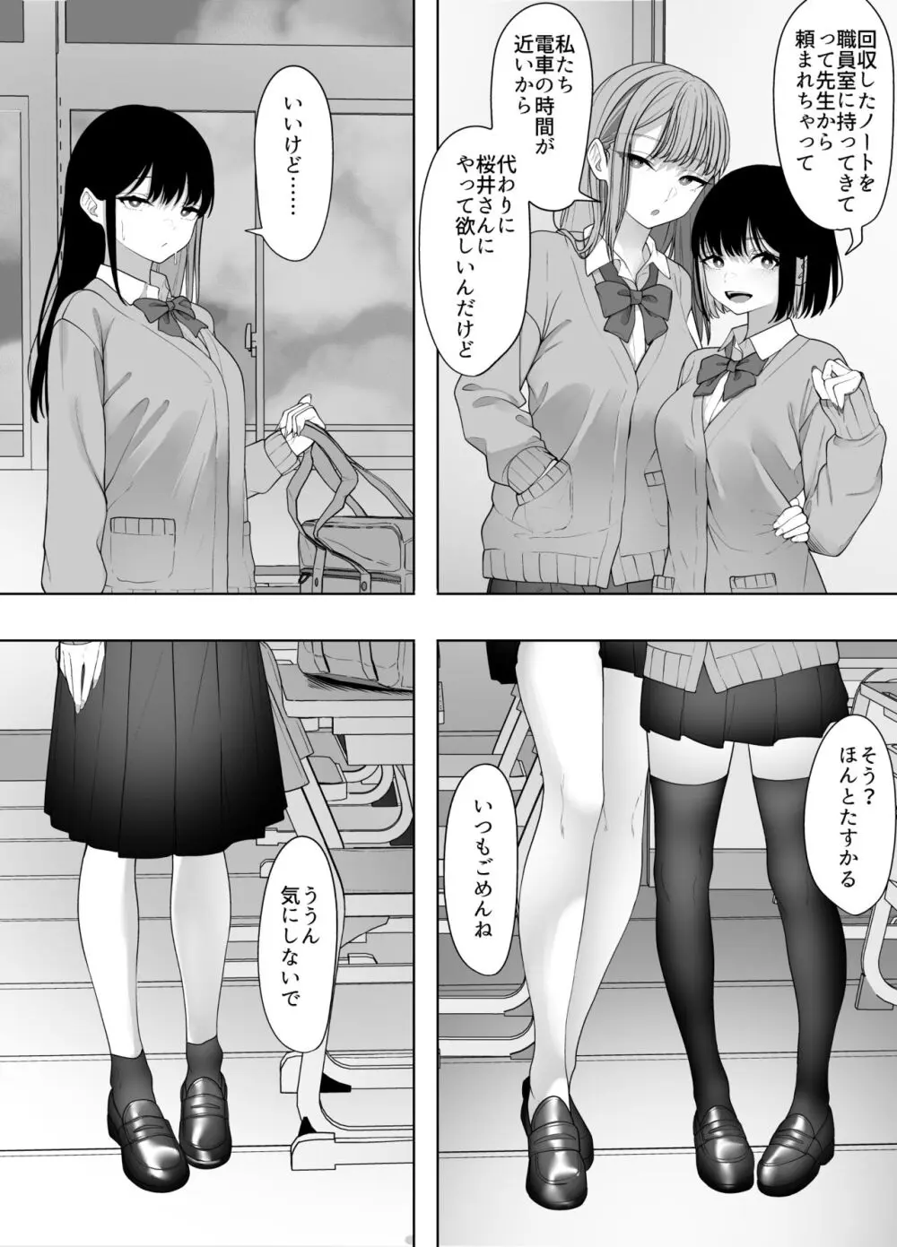 陰キャ委員長の淫楽 Page.3