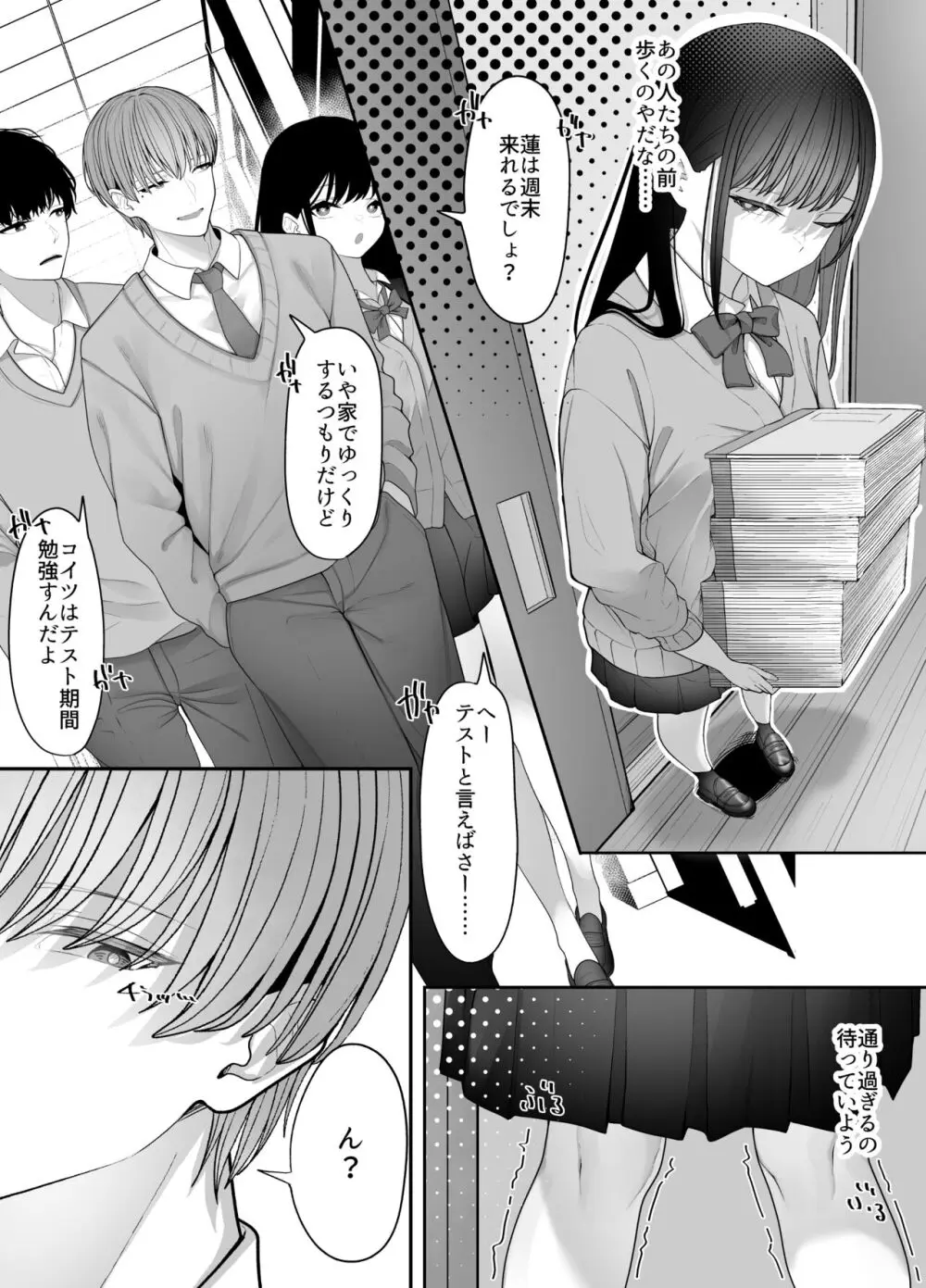 陰キャ委員長の淫楽 Page.5