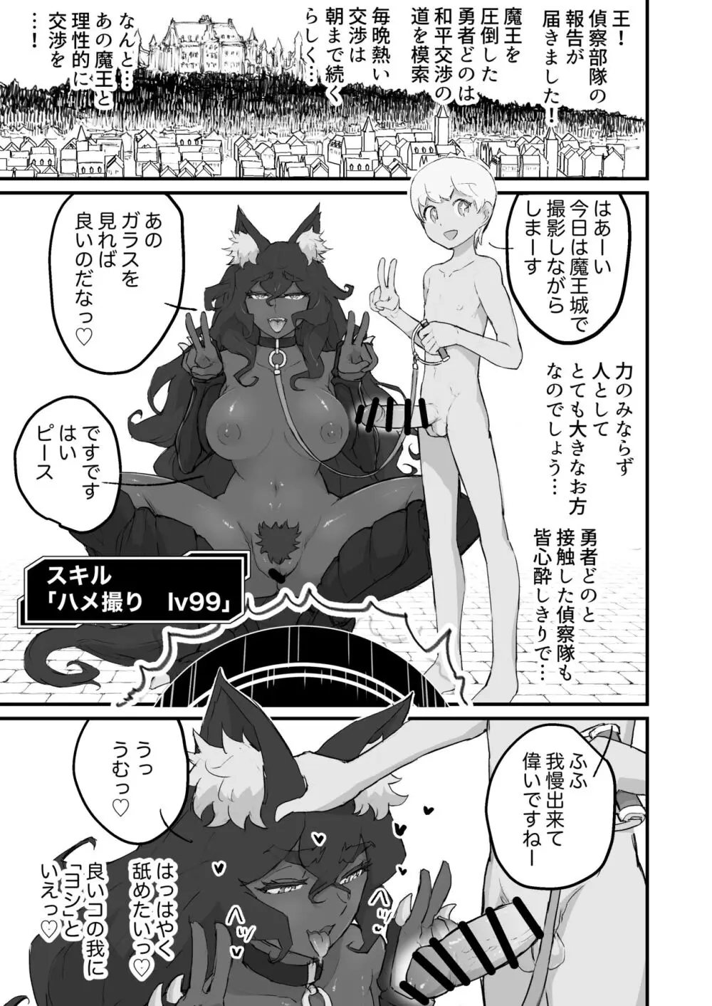 女魔王、転生勇者くんの犬になる Page.16