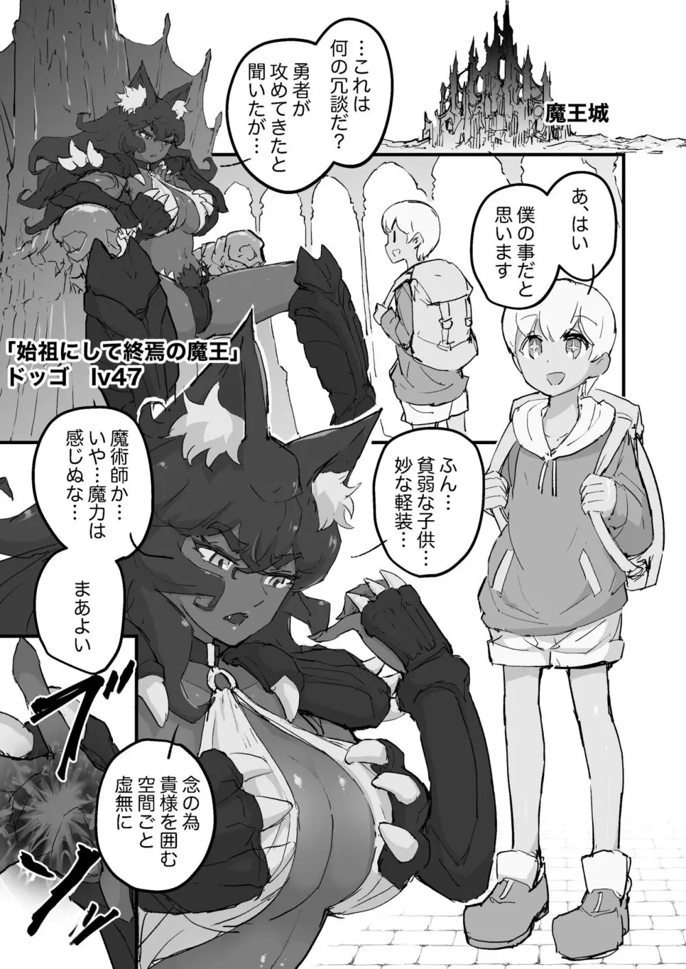 女魔王、転生勇者くんの犬になる Page.2