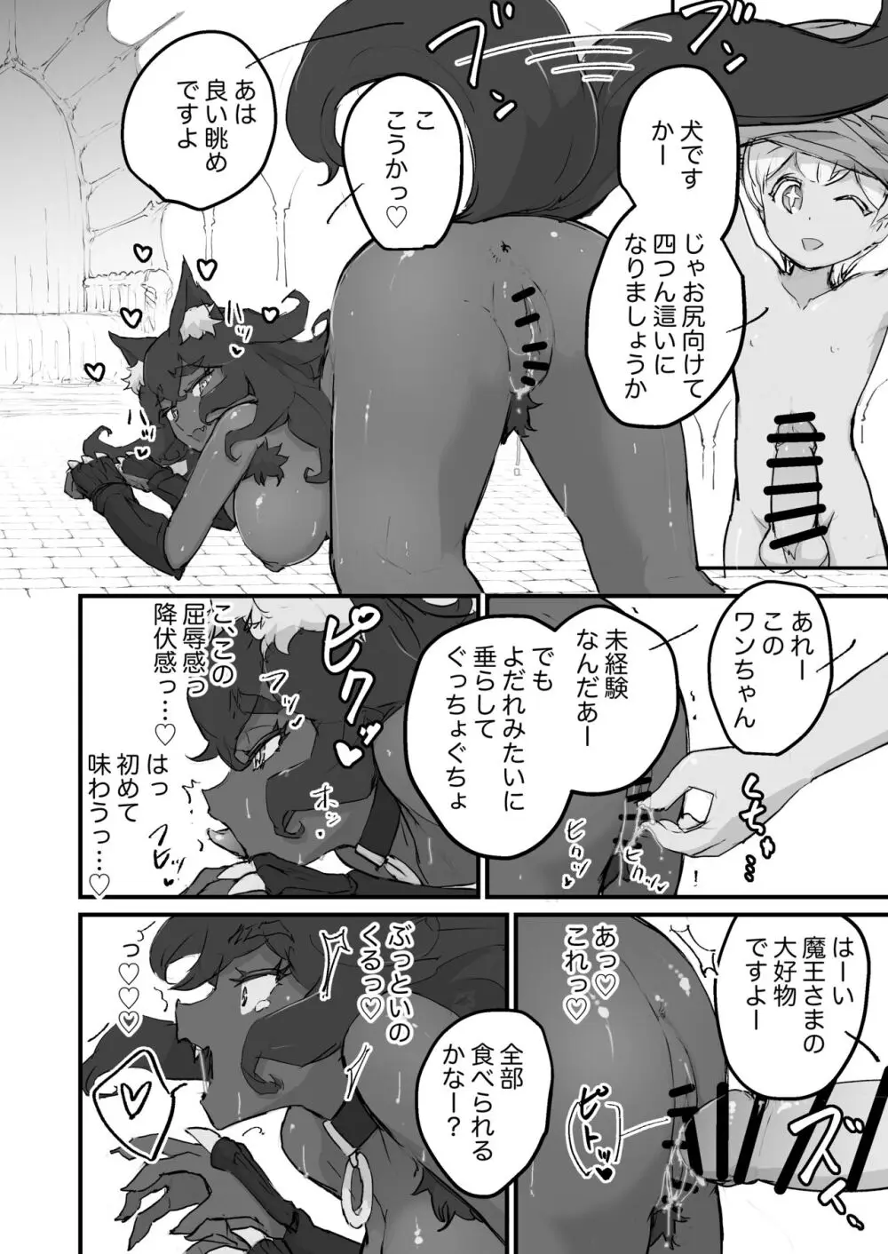 女魔王、転生勇者くんの犬になる Page.9