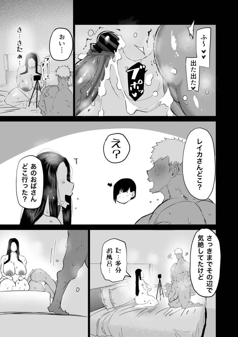 隣のおばさんがバカみたいにシコれる。 Page.126