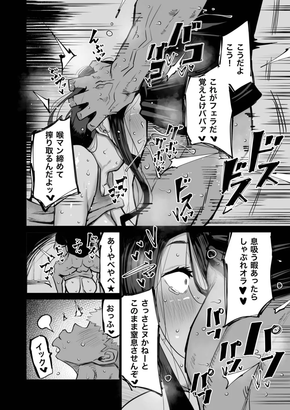 隣のおばさんがバカみたいにシコれる。 Page.15