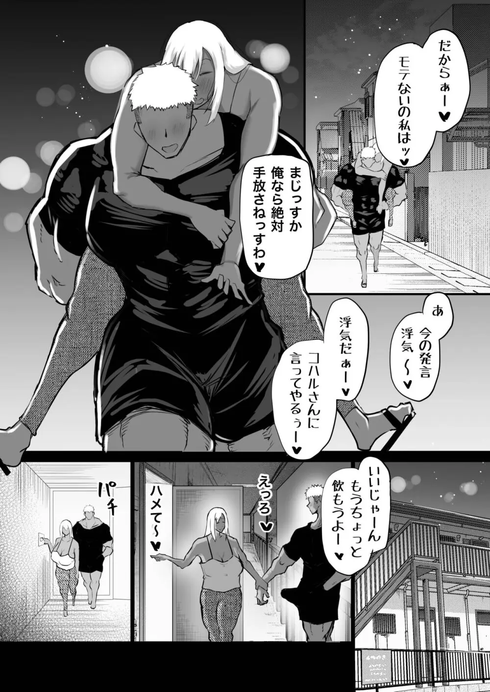 隣のおばさんがバカみたいにシコれる。 Page.53