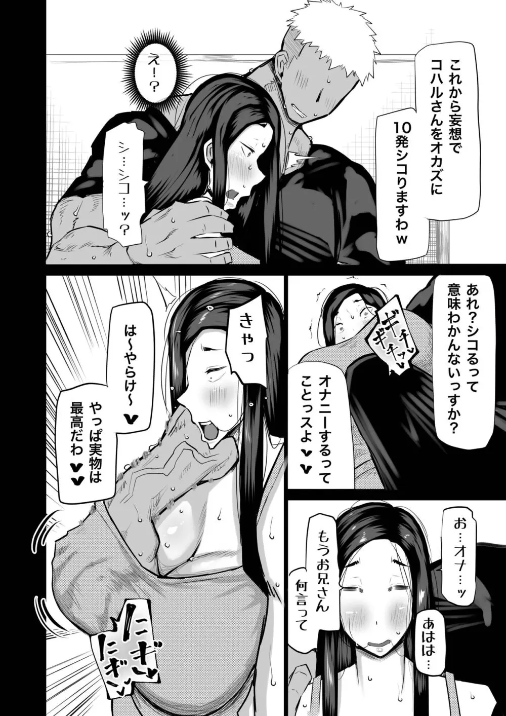 隣のおばさんがバカみたいにシコれる。 Page.9