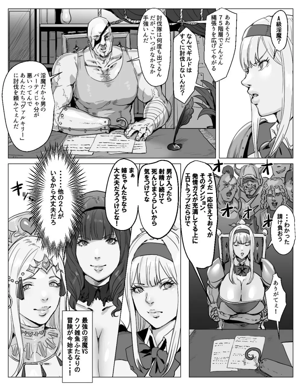 最強ふたなりパーティがエロダンジョンに無様敗北する話 Page.5