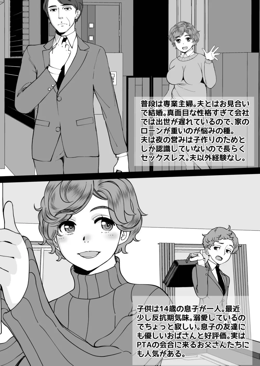 ママさんデリヘル 昼下がりの人妻たち -みつこ- Page.3