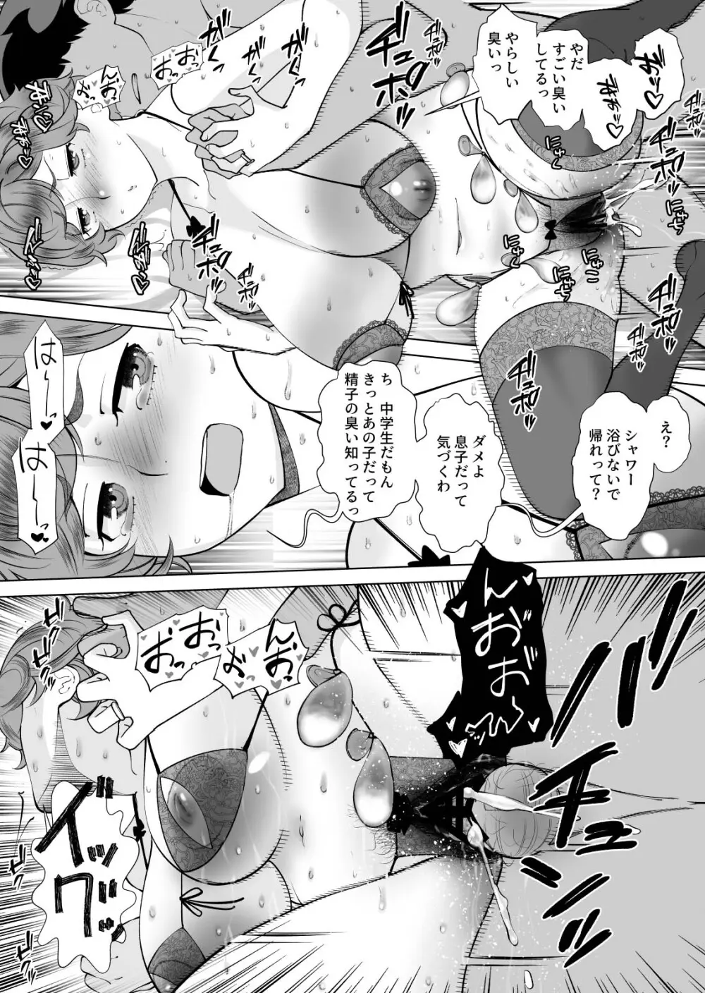 ママさんデリヘル 昼下がりの人妻たち -みつこ- Page.38