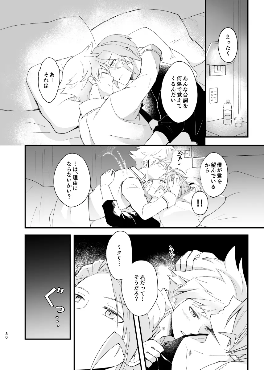 ジグザグ想いの果てに Page.27