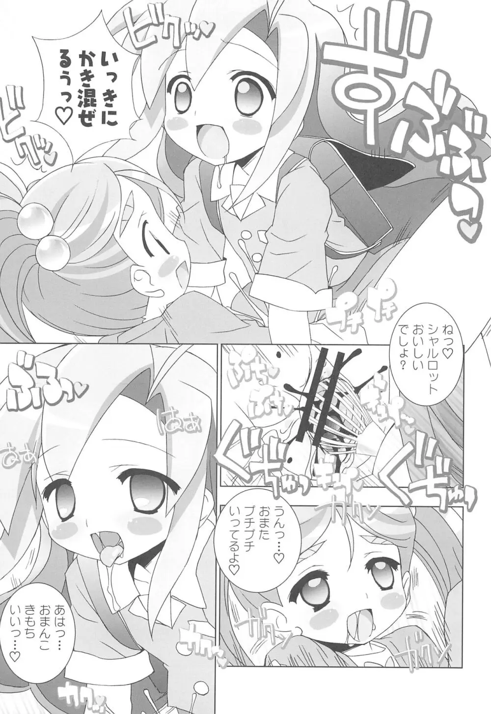 アニエロ ミックス.009 Page.11