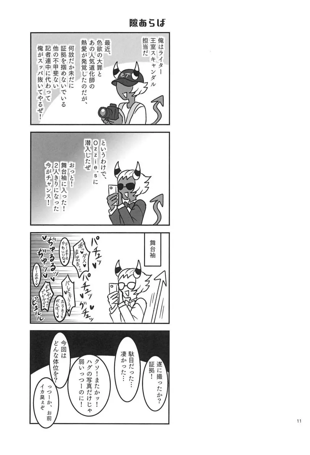 地獄の何処より甘ったるい。 Page.11