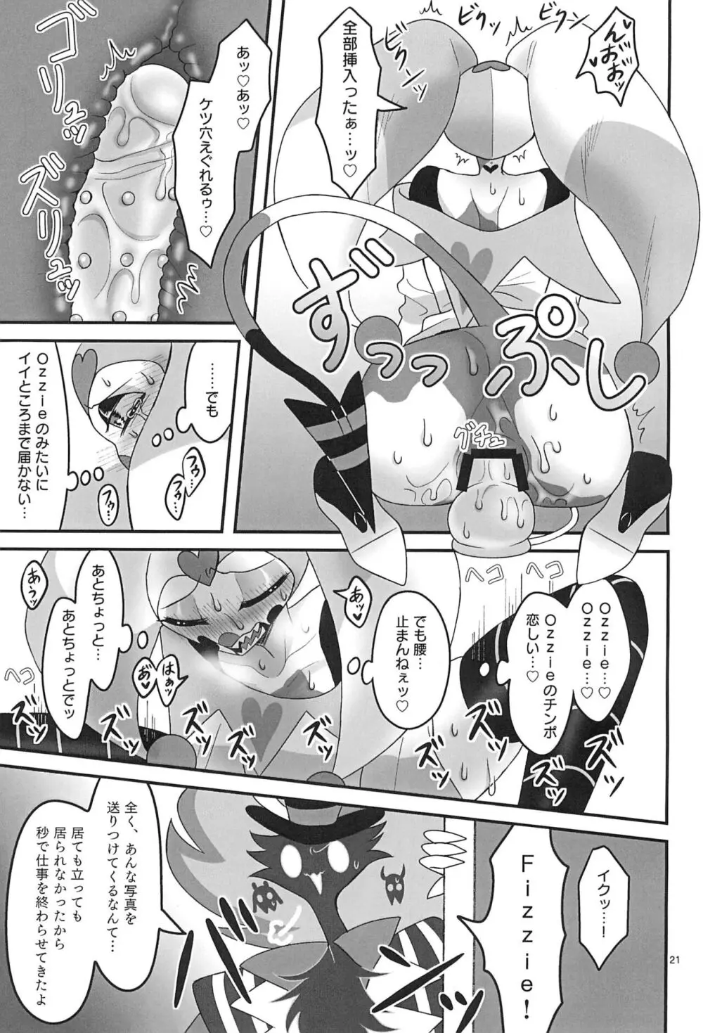 地獄の何処より甘ったるい。 Page.21