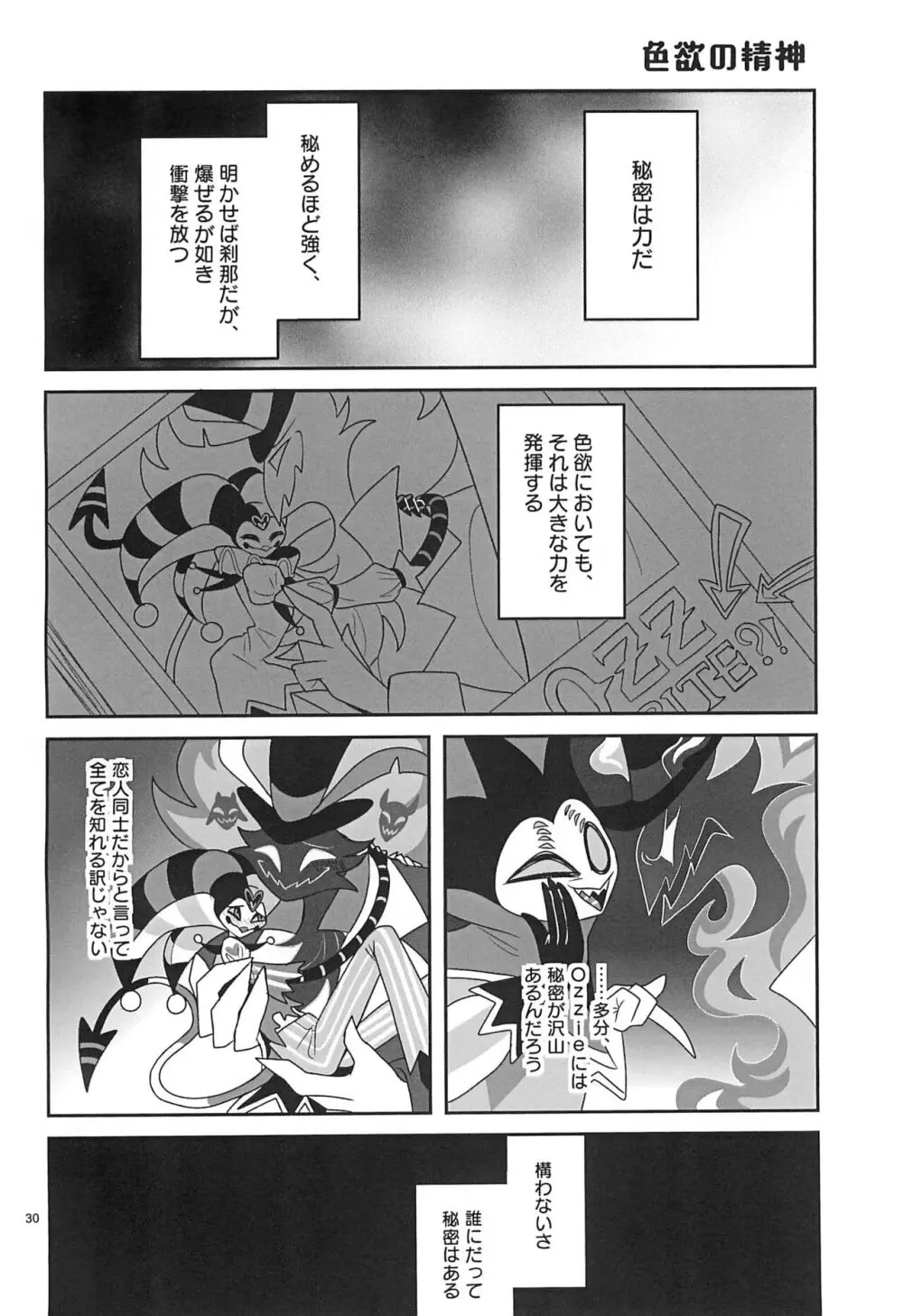 地獄の何処より甘ったるい。 Page.30