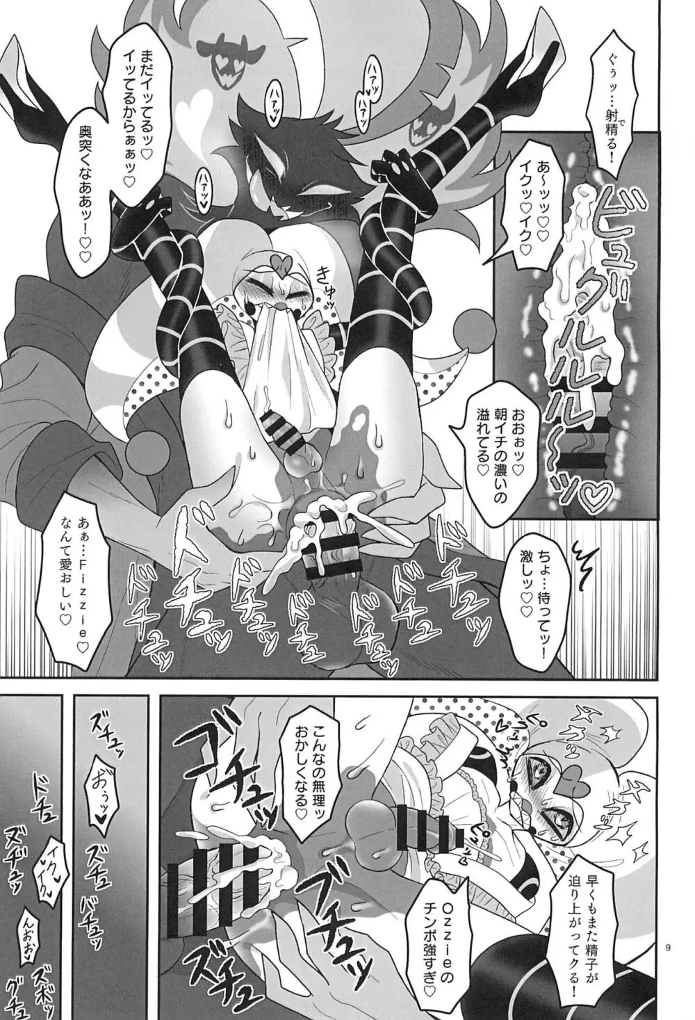 地獄の何処より甘ったるい。 Page.9