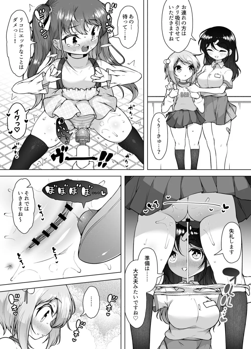 潮吹きの町「ホエールタウン」 ～ロリ姉妹の日常アクメ生活～ Page.21