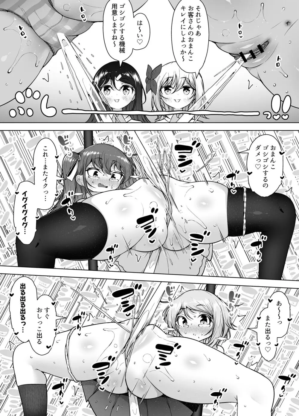 潮吹きの町「ホエールタウン」 ～ロリ姉妹の日常アクメ生活～ Page.24