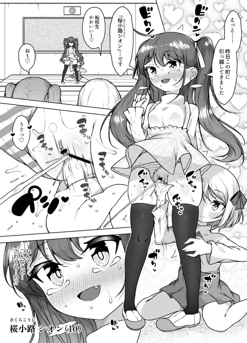 潮吹きの町「ホエールタウン」 ～ロリ姉妹の日常アクメ生活～ Page.3