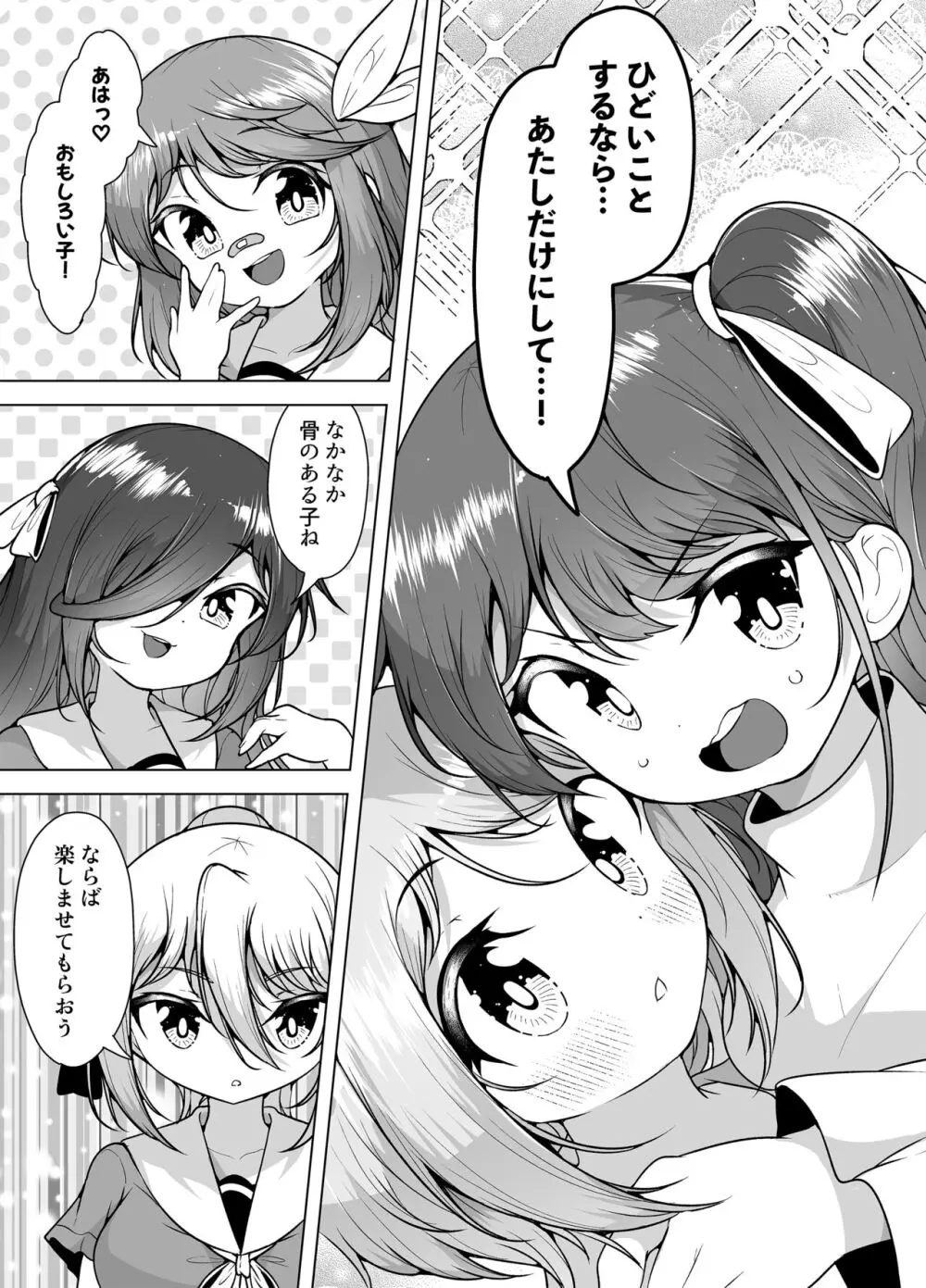 潮吹きの町「ホエールタウン」 ～ロリ姉妹の日常アクメ生活～ Page.37