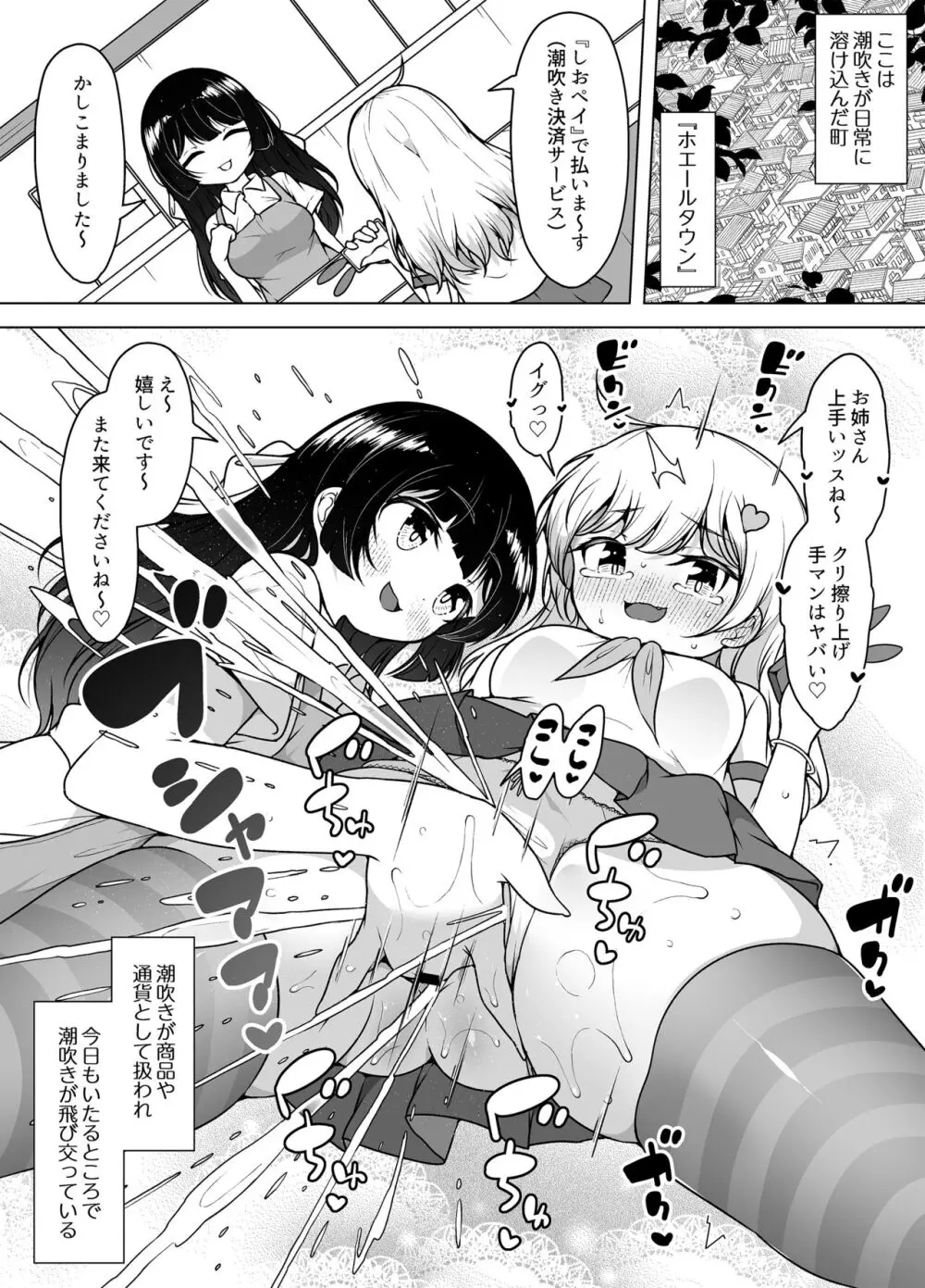 潮吹きの町「ホエールタウン」 ～ロリ姉妹の日常アクメ生活～ Page.4