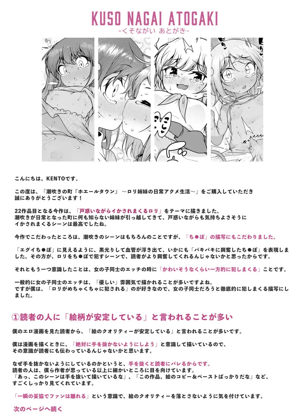 潮吹きの町「ホエールタウン」 ～ロリ姉妹の日常アクメ生活～ Page.70