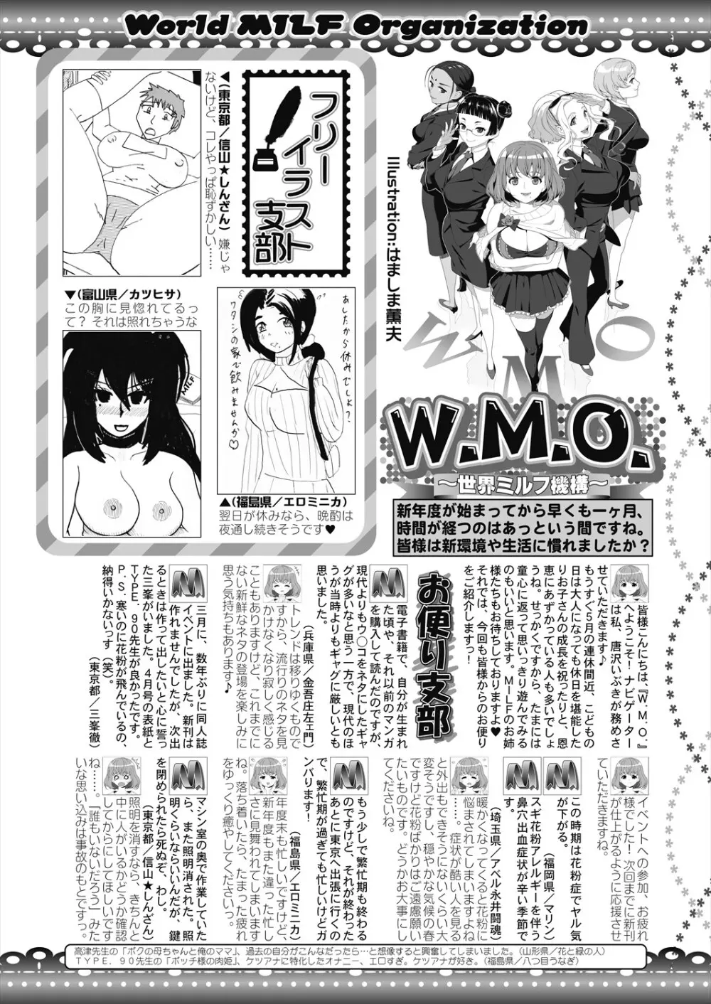 コミックミルフ 2024年6月号 Vol.78 Page.268