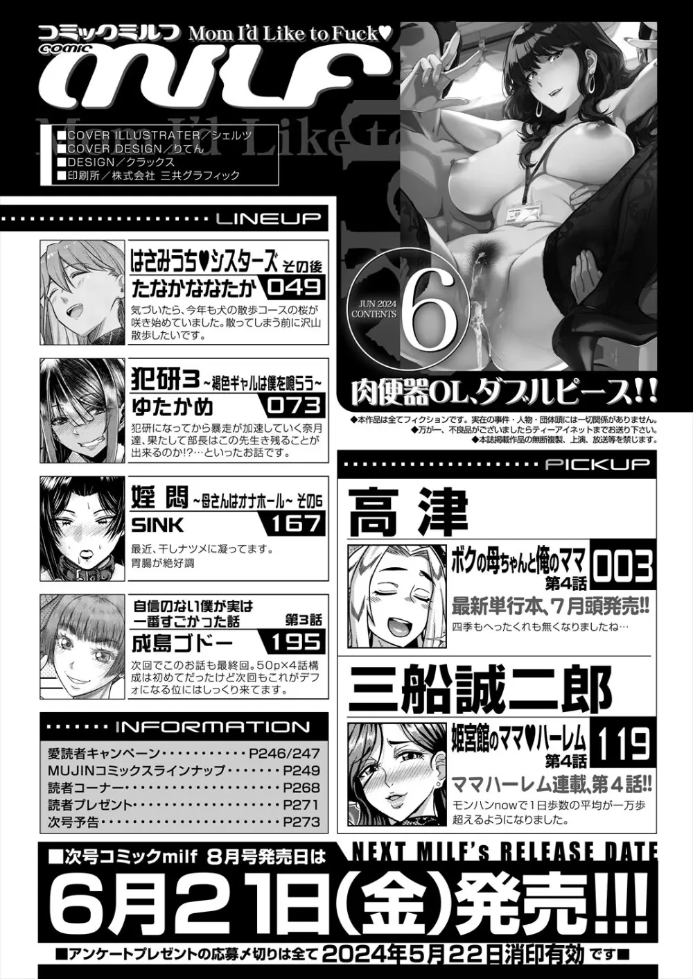 コミックミルフ 2024年6月号 Vol.78 Page.274