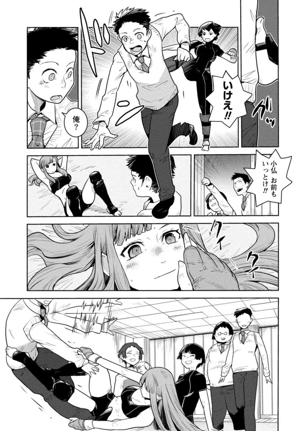 放課後少女ハウト 1+2+3+番外 Page.97