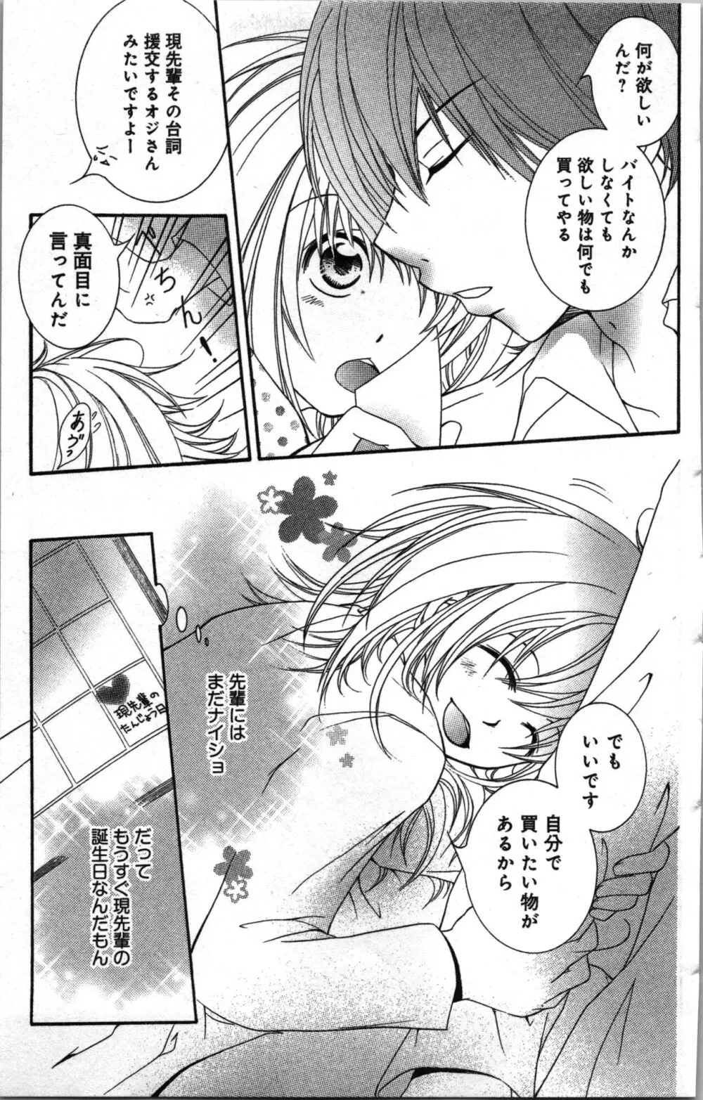 絶対命令いいなり玩具 II Page.107