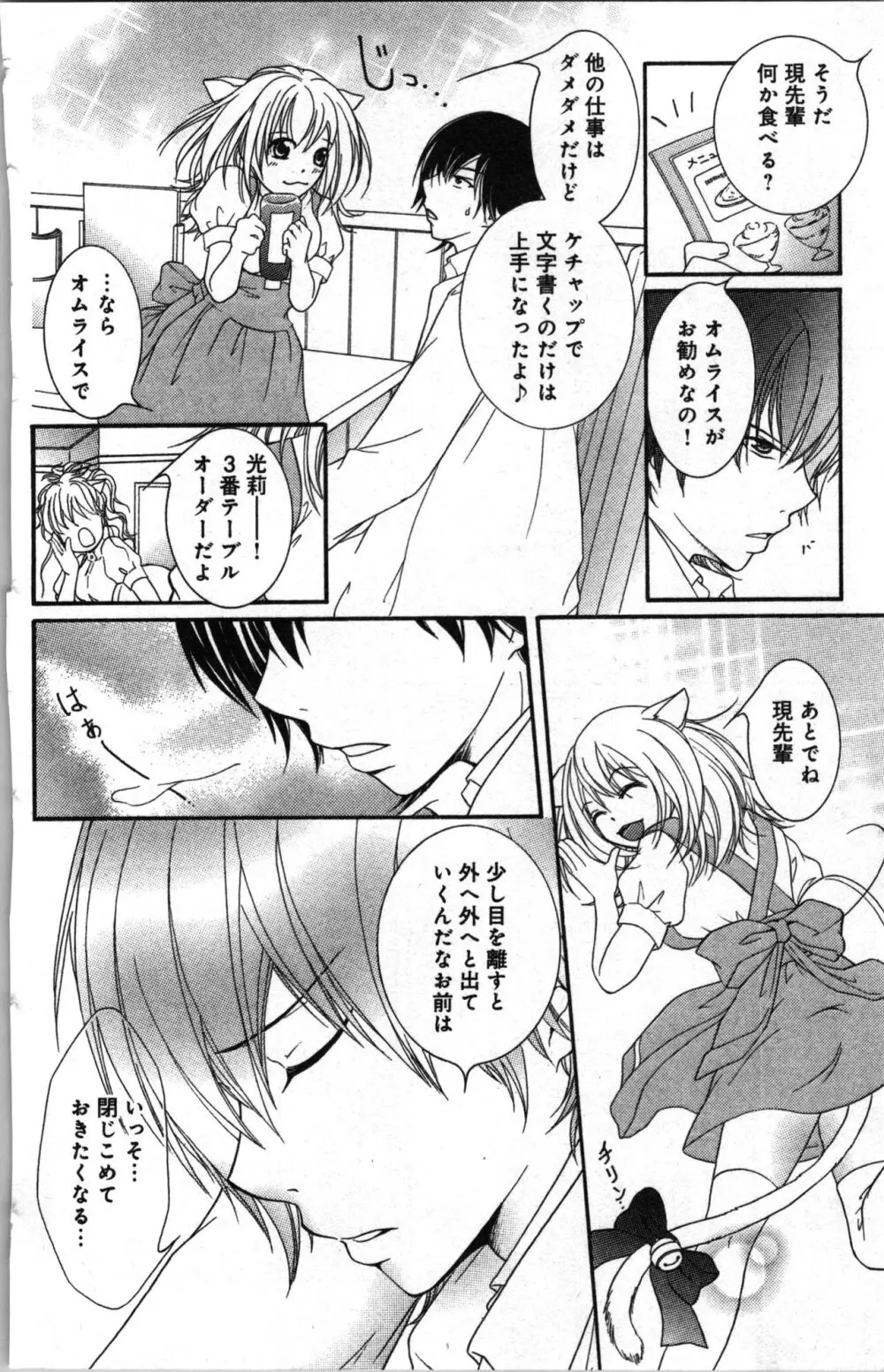 絶対命令いいなり玩具 II Page.114