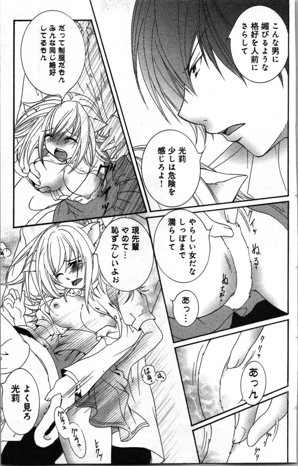 絶対命令いいなり玩具 II Page.121