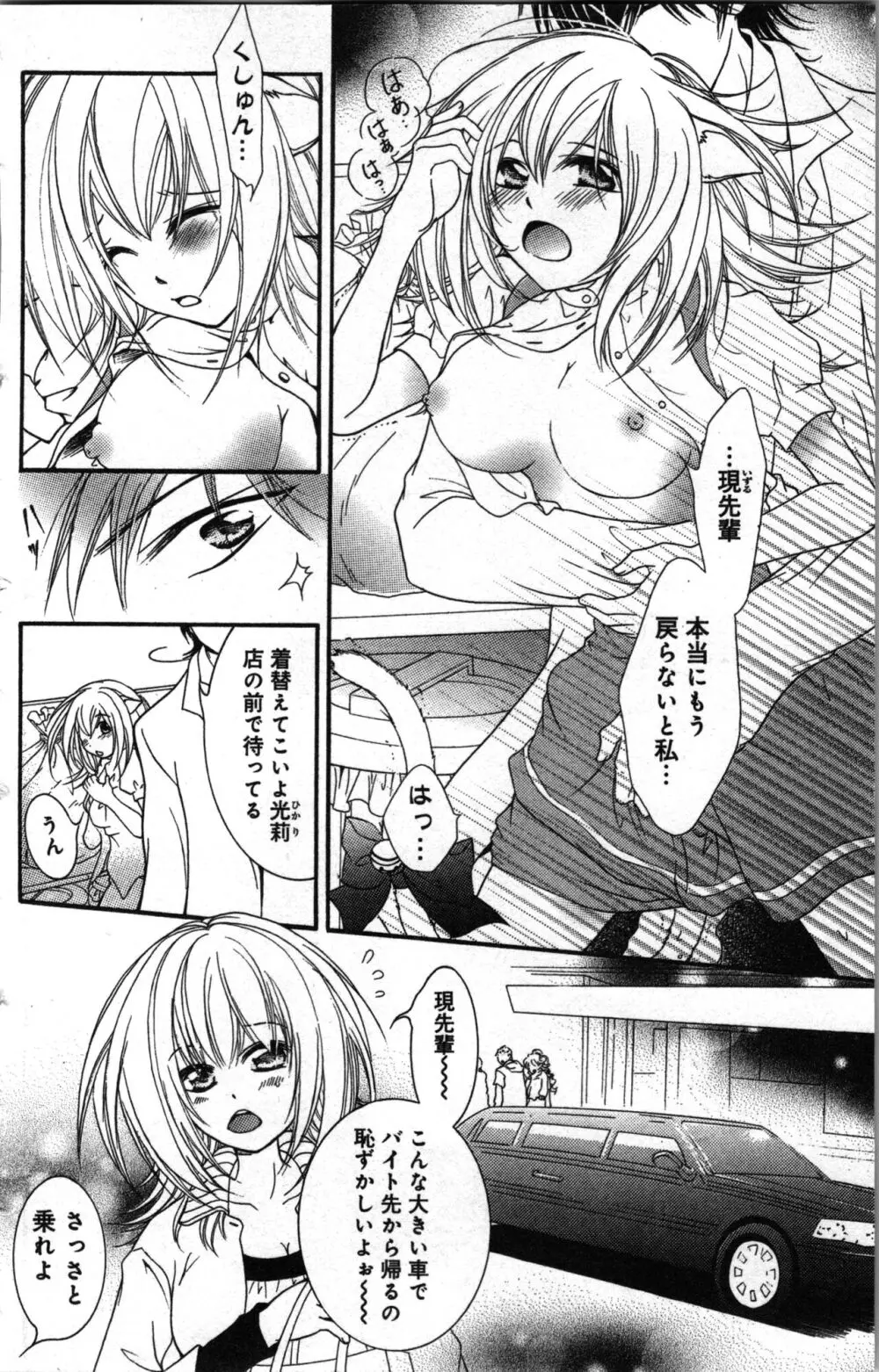 絶対命令いいなり玩具 II Page.126