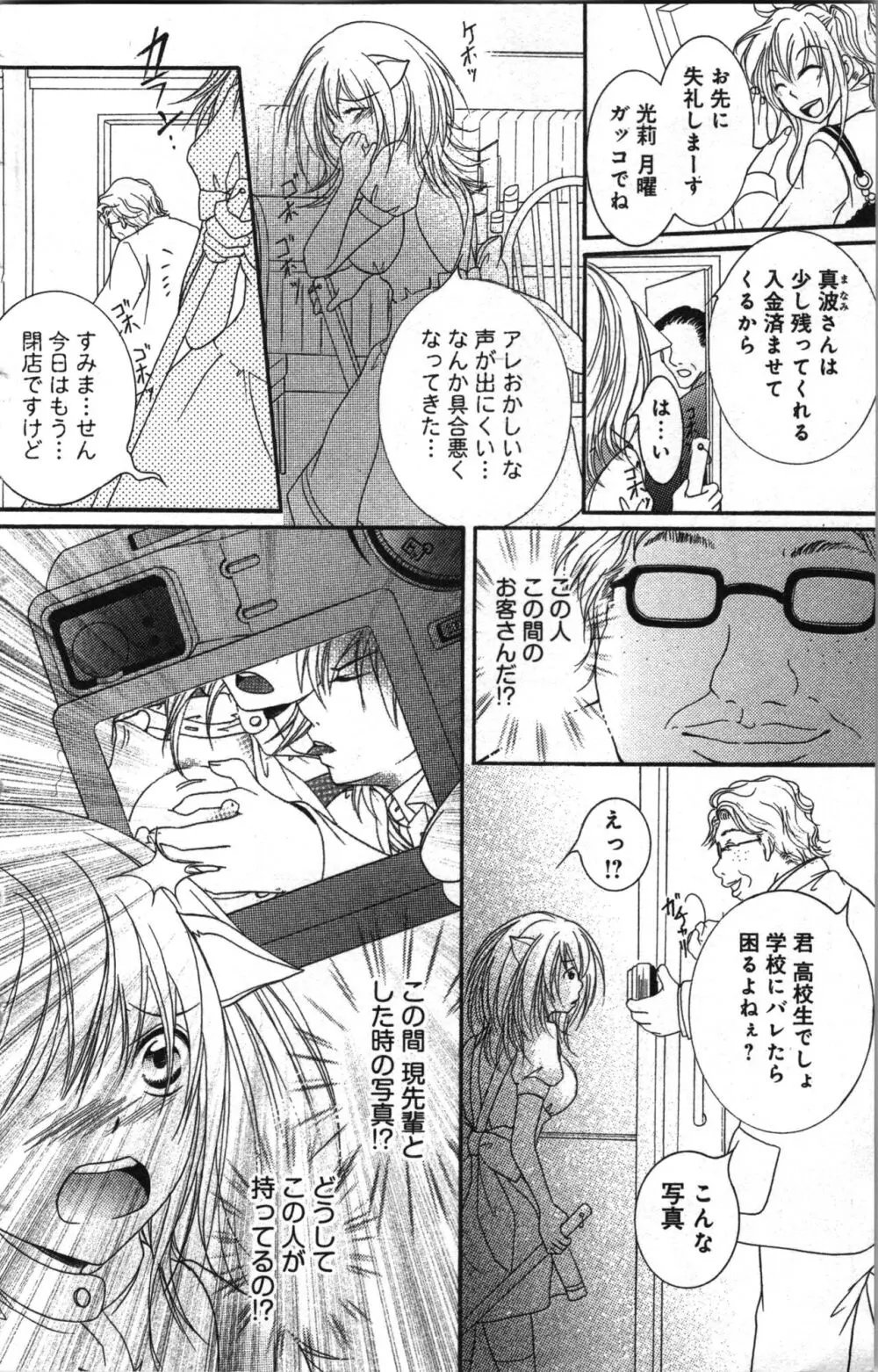 絶対命令いいなり玩具 II Page.130