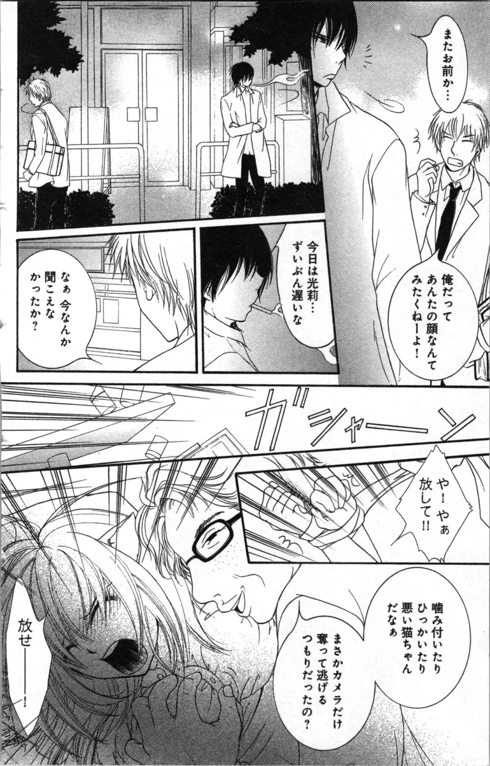 絶対命令いいなり玩具 II Page.132