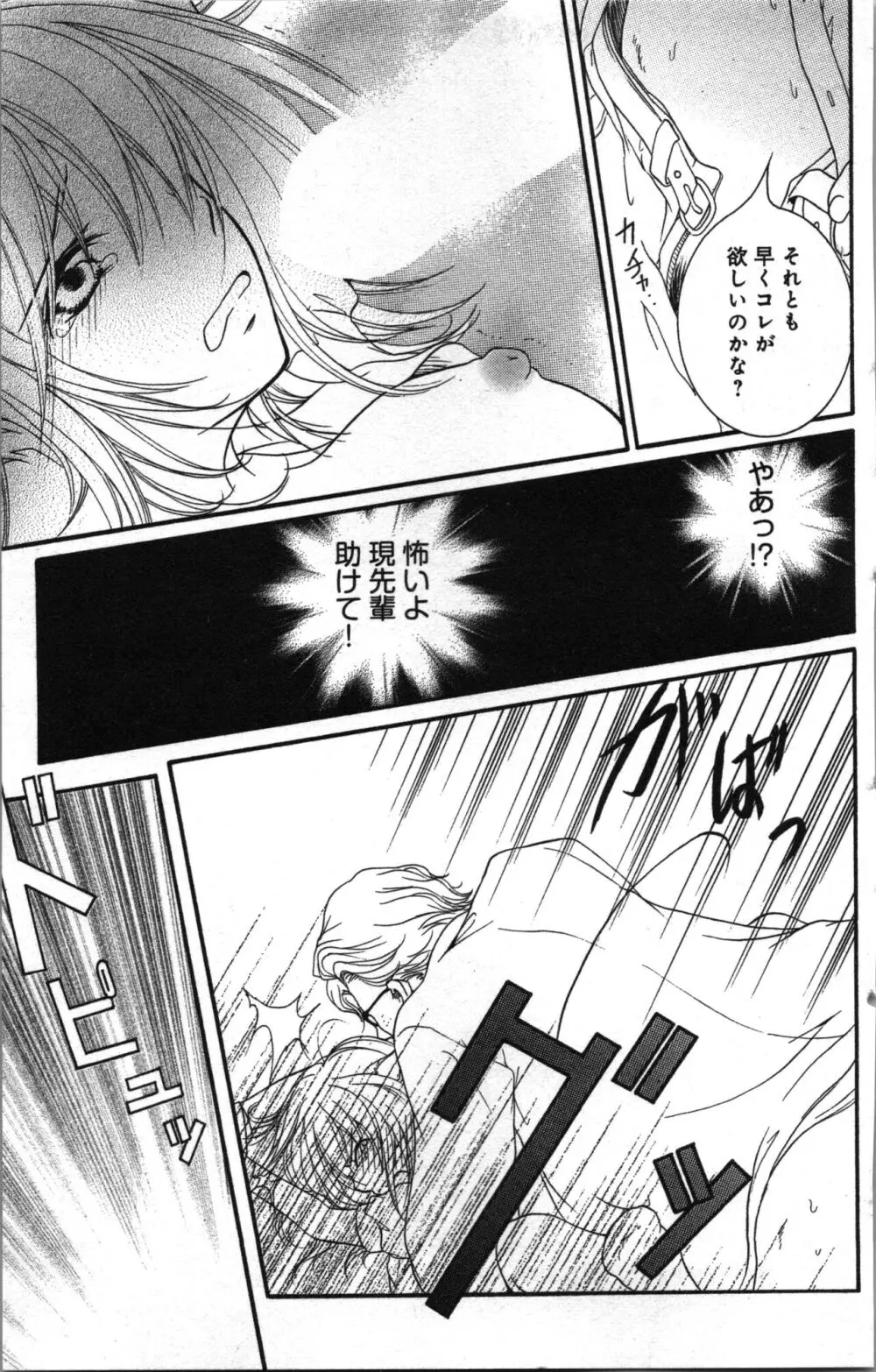 絶対命令いいなり玩具 II Page.135