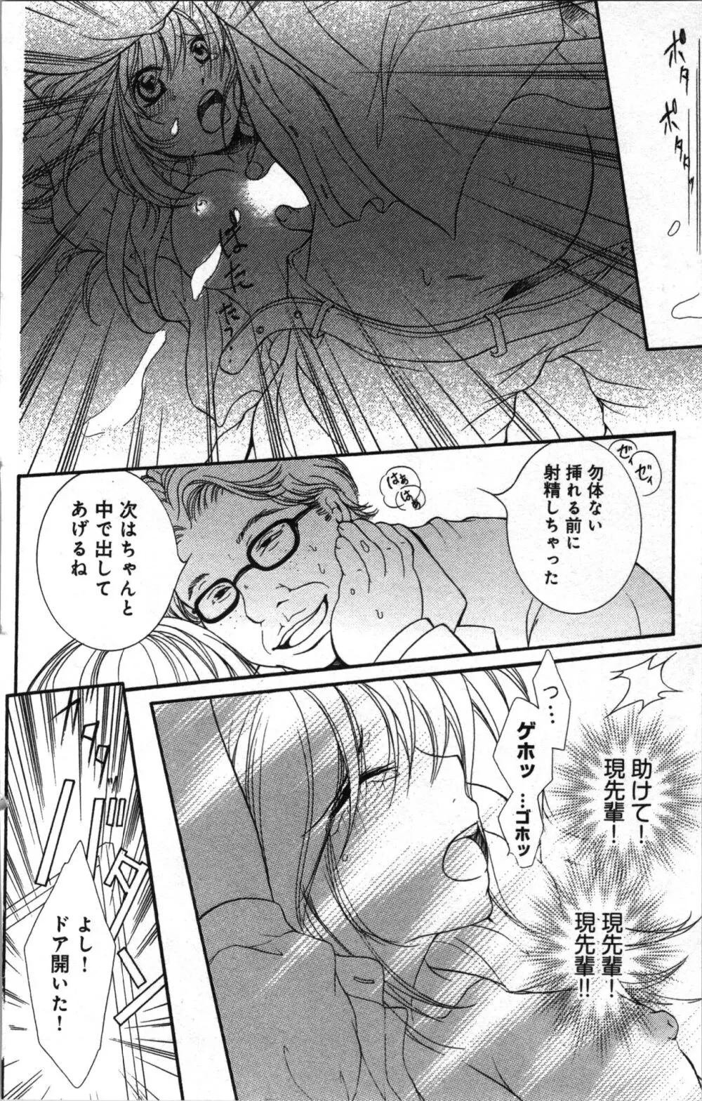 絶対命令いいなり玩具 II Page.136