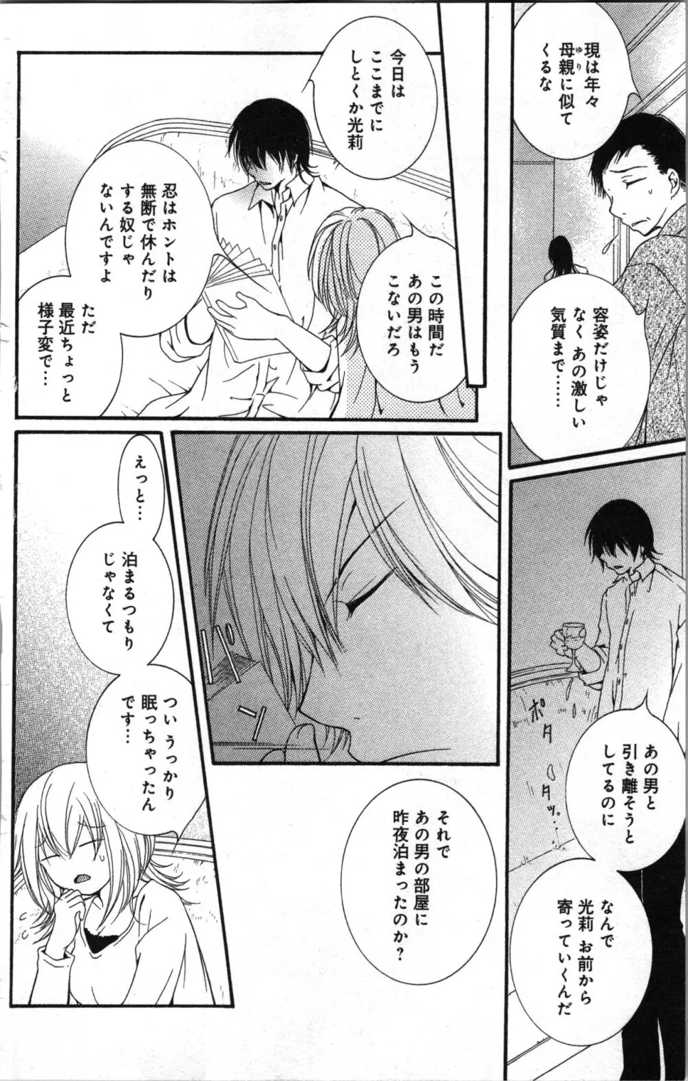 絶対命令いいなり玩具 II Page.14