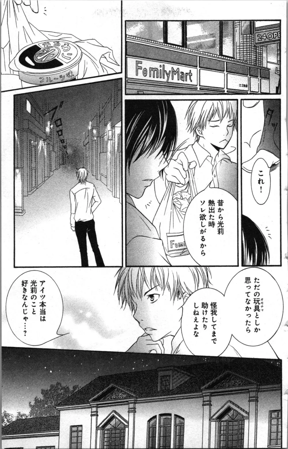 絶対命令いいなり玩具 II Page.141