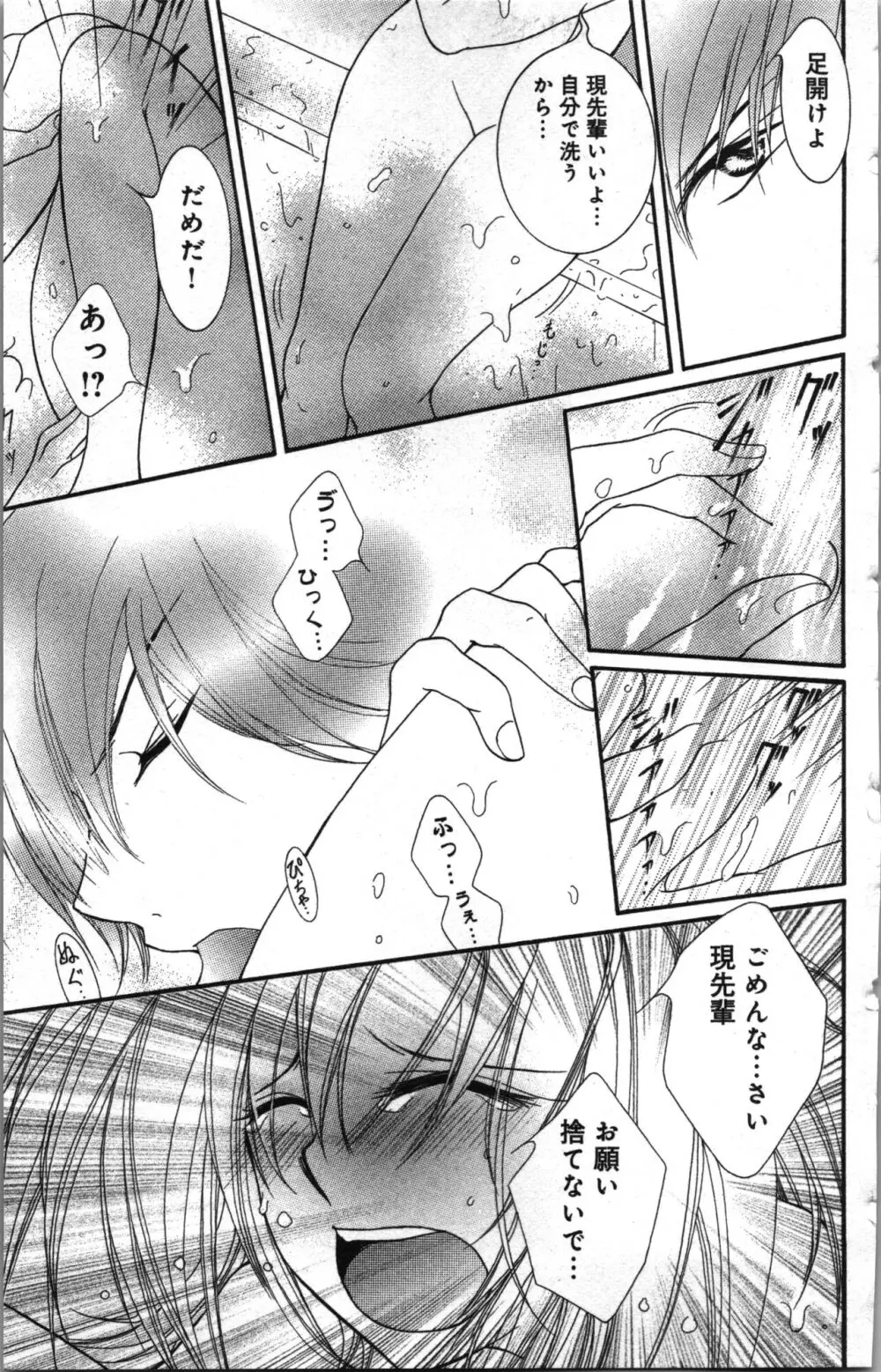 絶対命令いいなり玩具 II Page.143