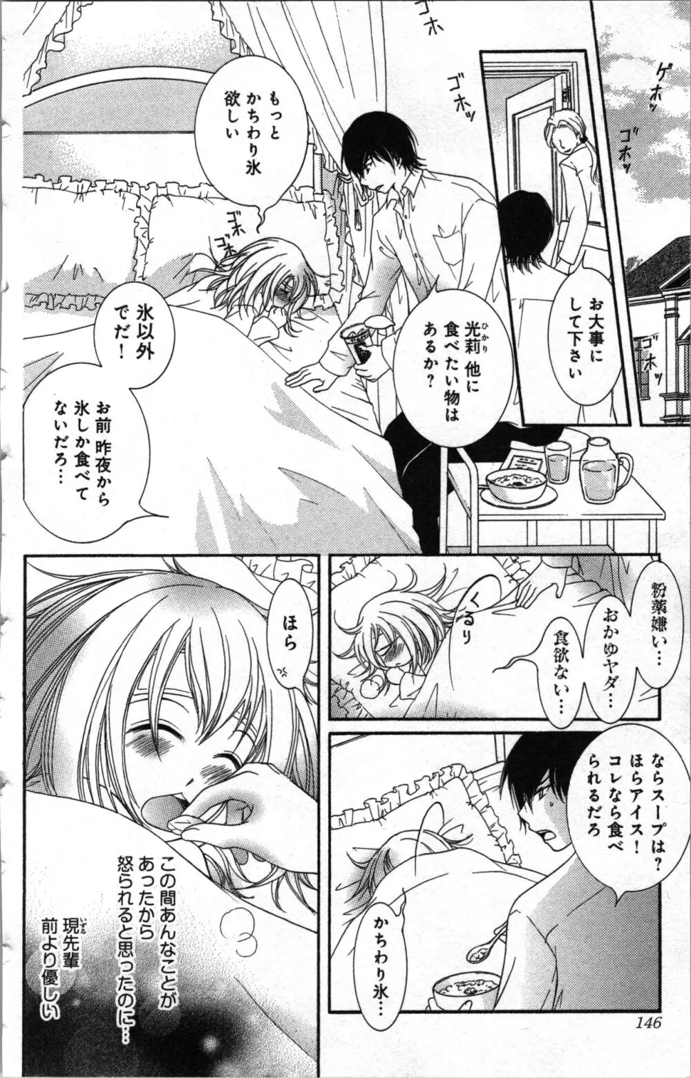 絶対命令いいなり玩具 II Page.146