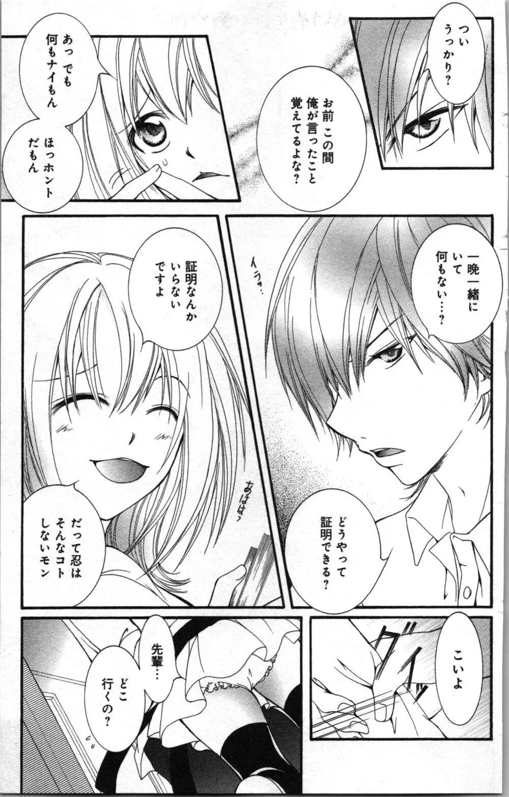 絶対命令いいなり玩具 II Page.15