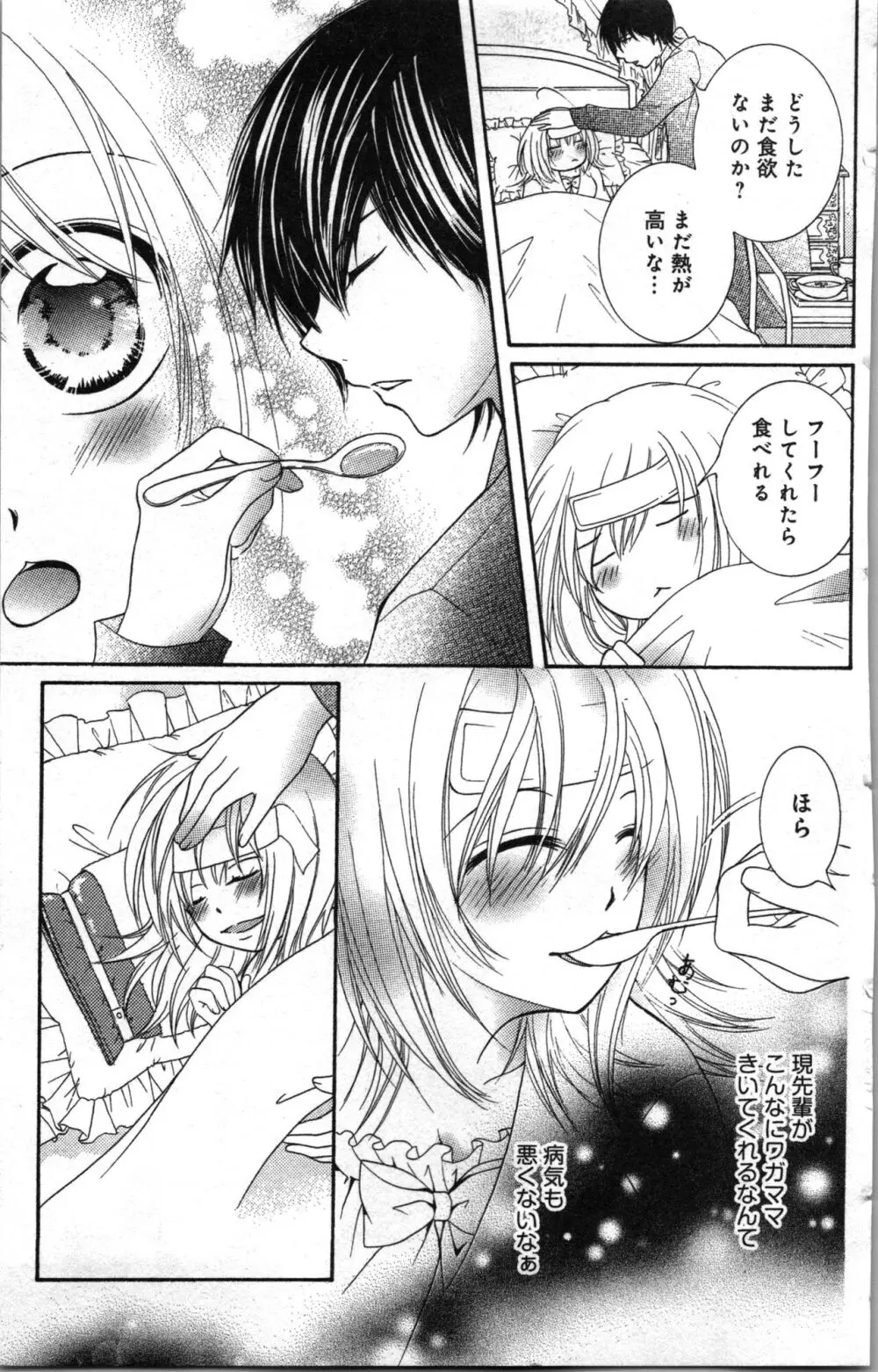 絶対命令いいなり玩具 II Page.153